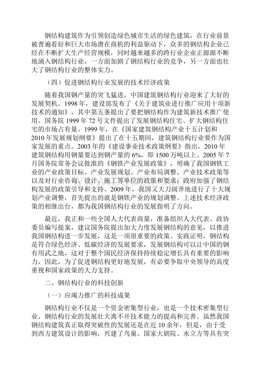 钢结构行业科学发展的十大课题Word文档下载推荐.docx_第3页