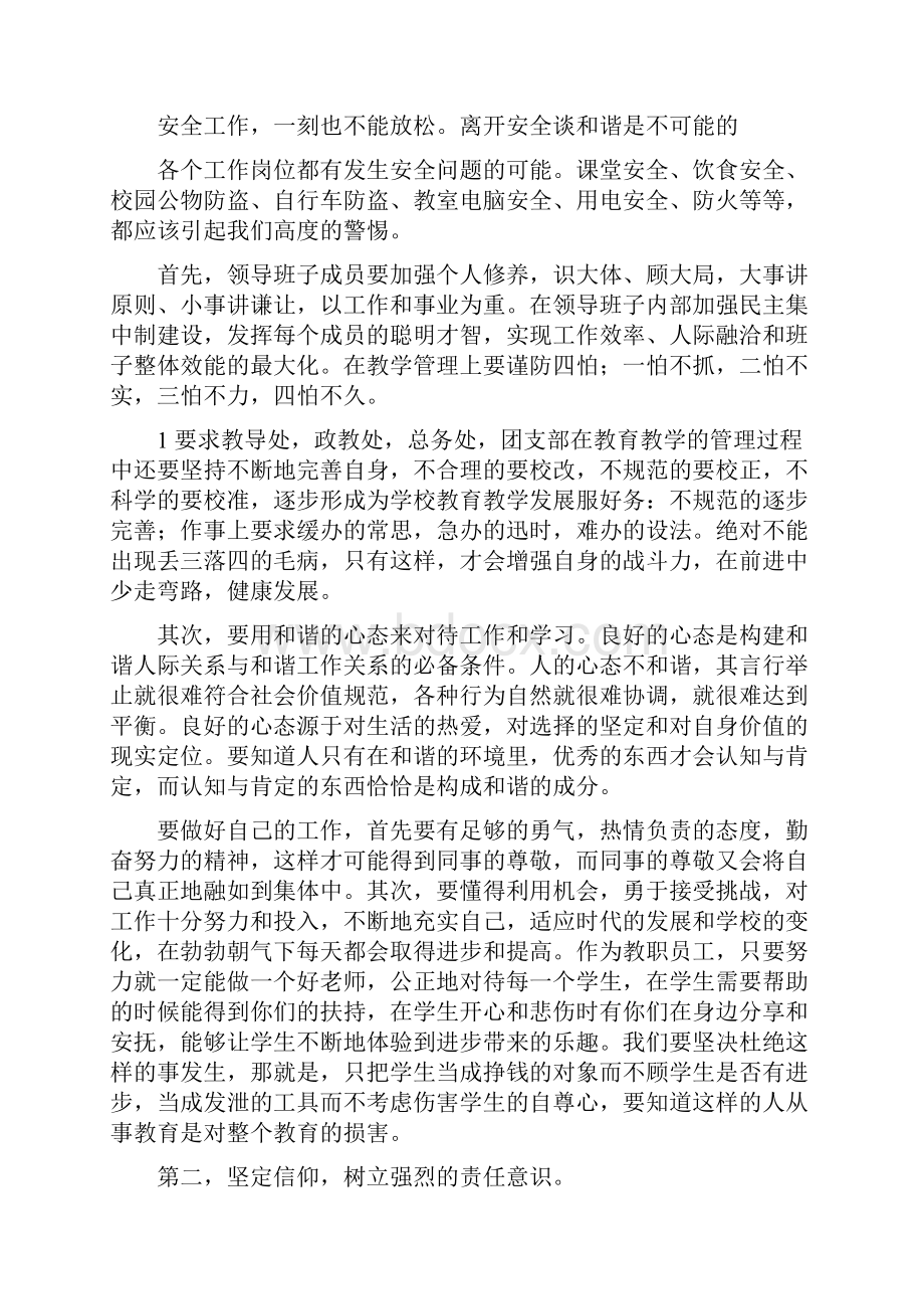 校长在春季开学教师会议上的讲话.docx_第2页