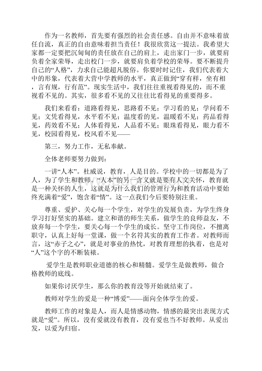 校长在春季开学教师会议上的讲话.docx_第3页