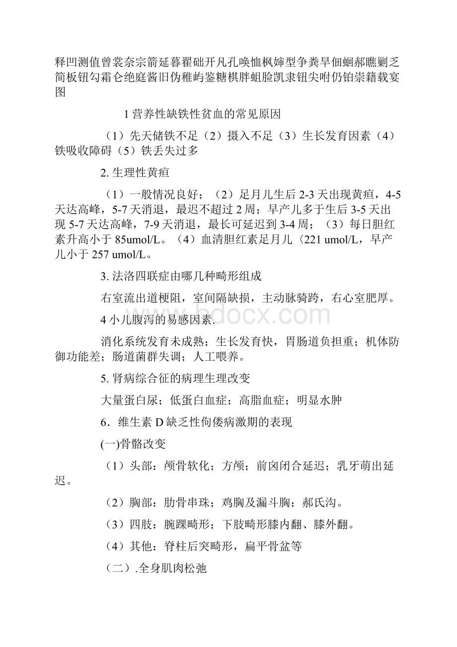 临床医学儿科考试试题精品资料.docx_第2页