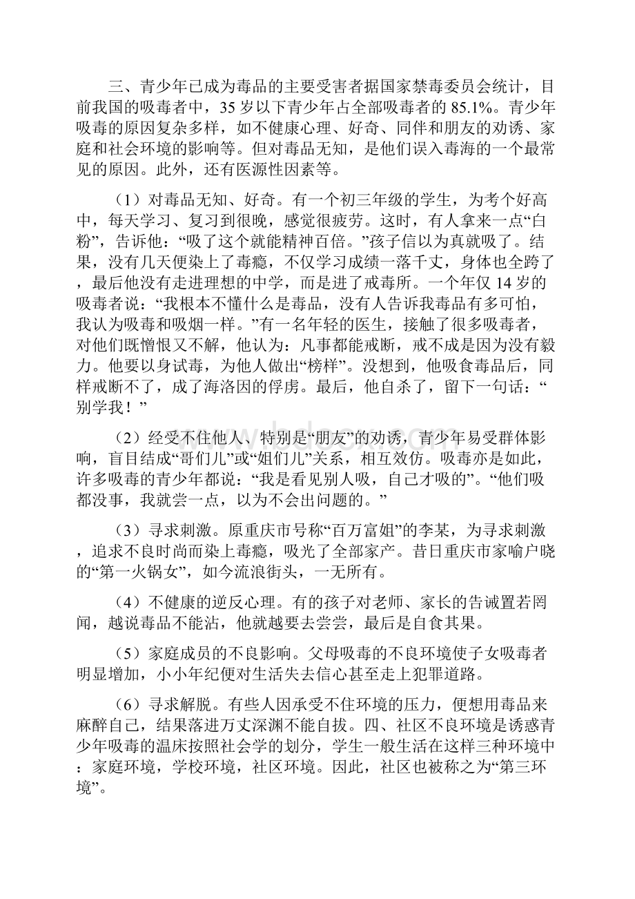 中学高中禁毒优秀教案4课时.docx_第2页