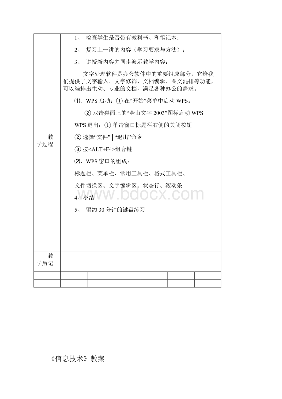 最新八年级信息技术上册全册教案.docx_第3页