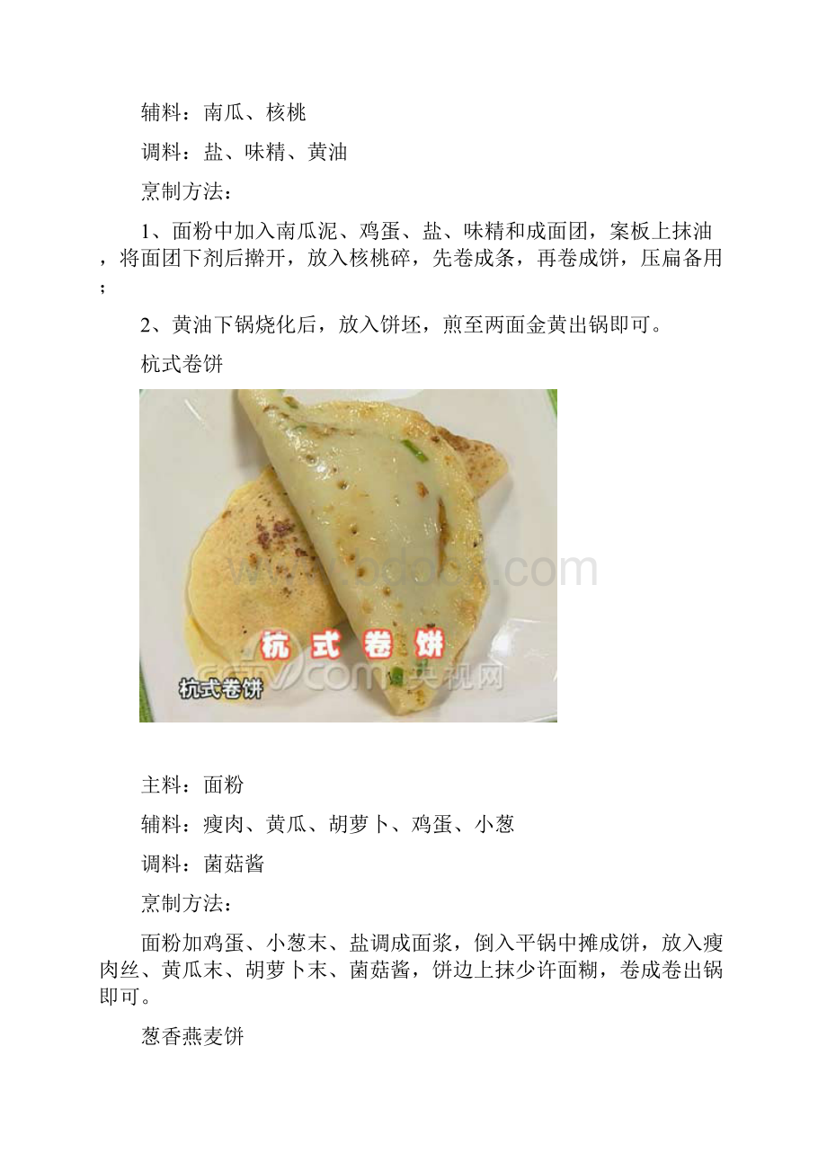 饼子的做法大全.docx_第3页