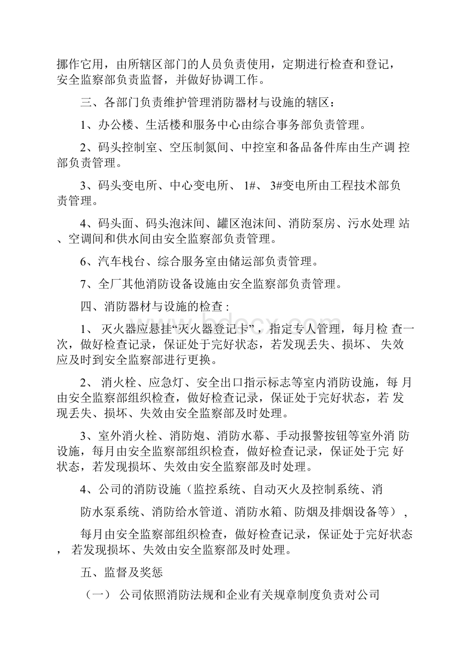 消防设备设施管理制度.docx_第3页