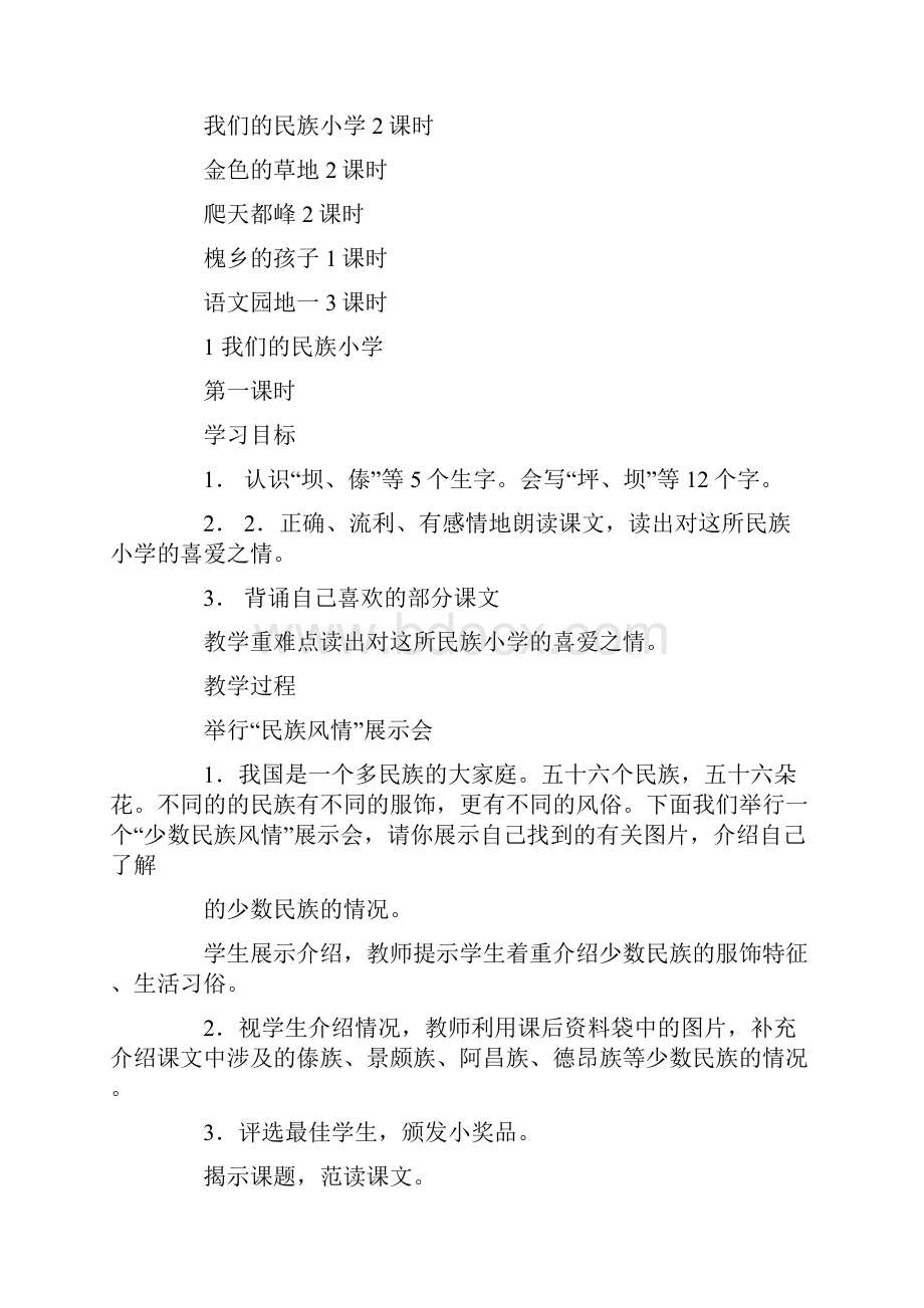 三年级语文教学设计.docx_第2页