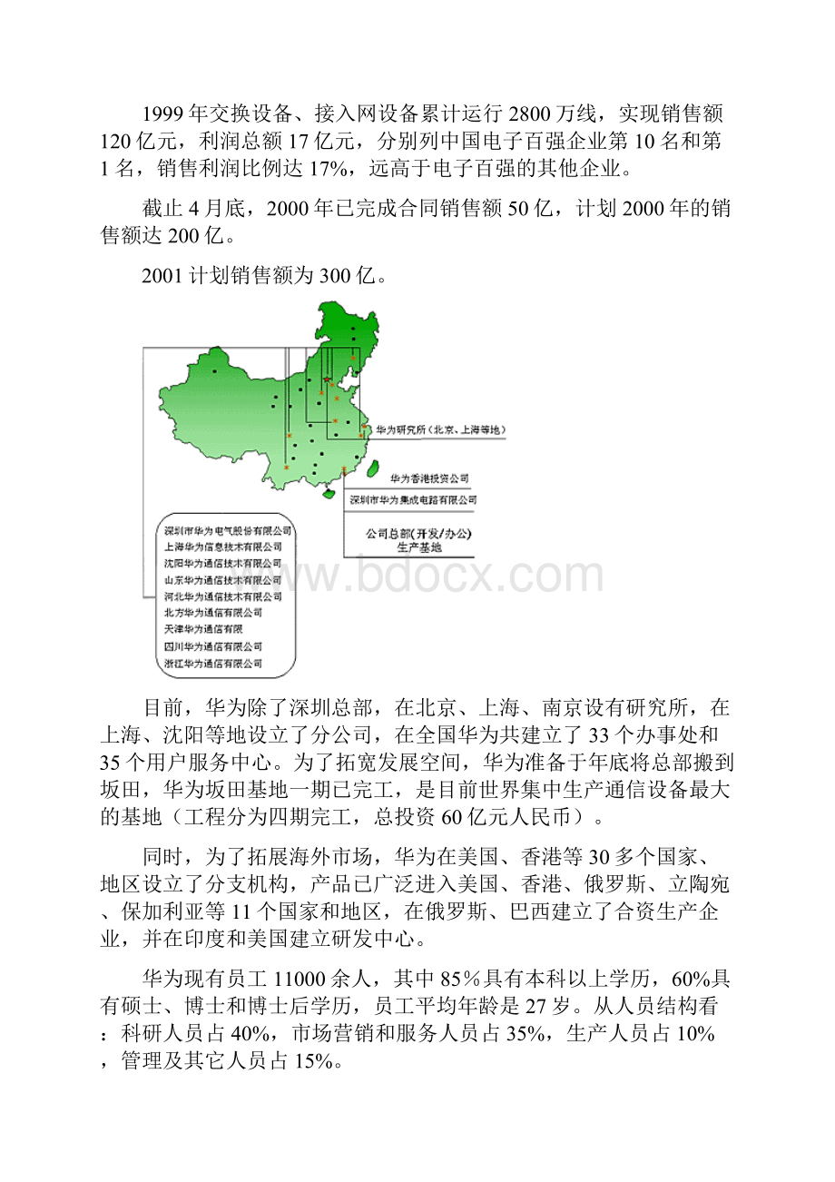 华为调研报告文档格式.docx_第2页