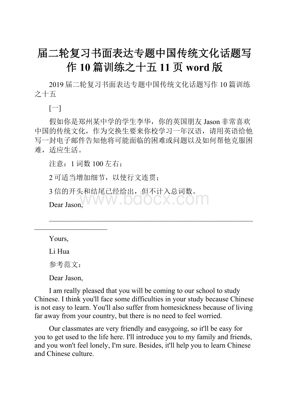 届二轮复习书面表达专题中国传统文化话题写作10篇训练之十五11页word版.docx