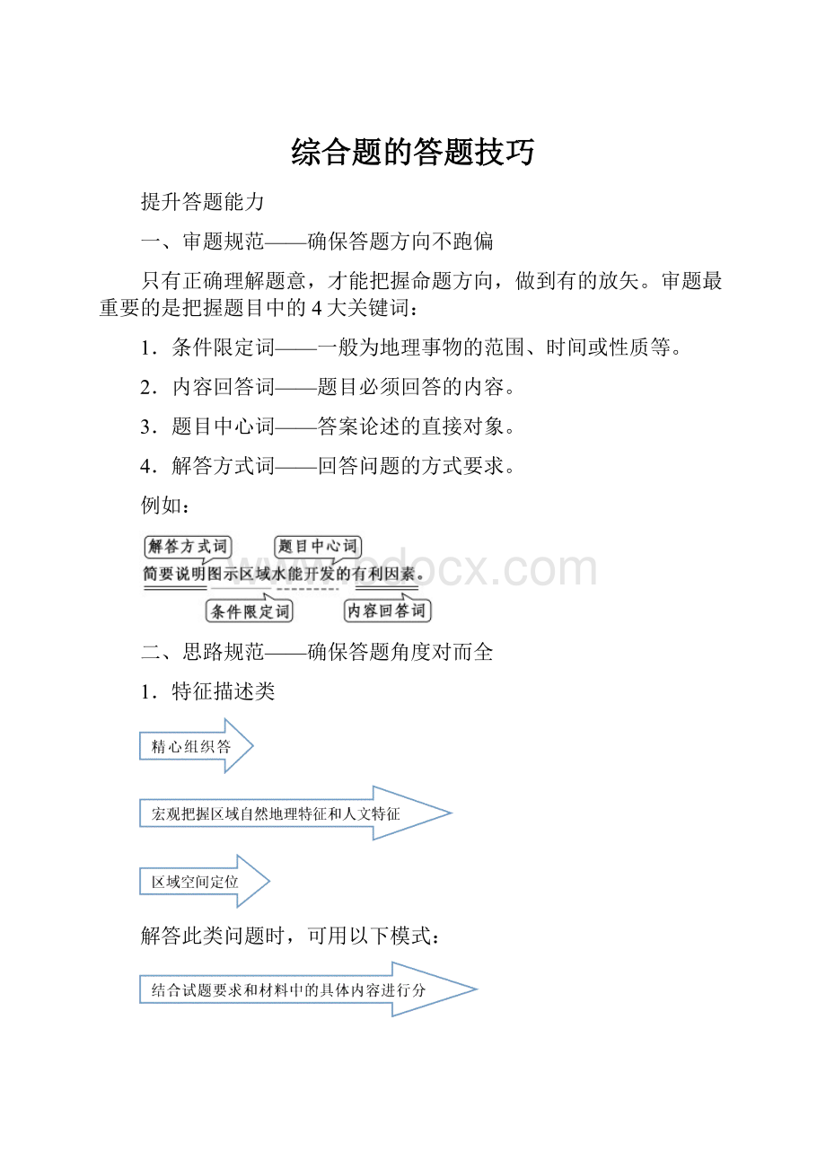 综合题的答题技巧Word格式文档下载.docx