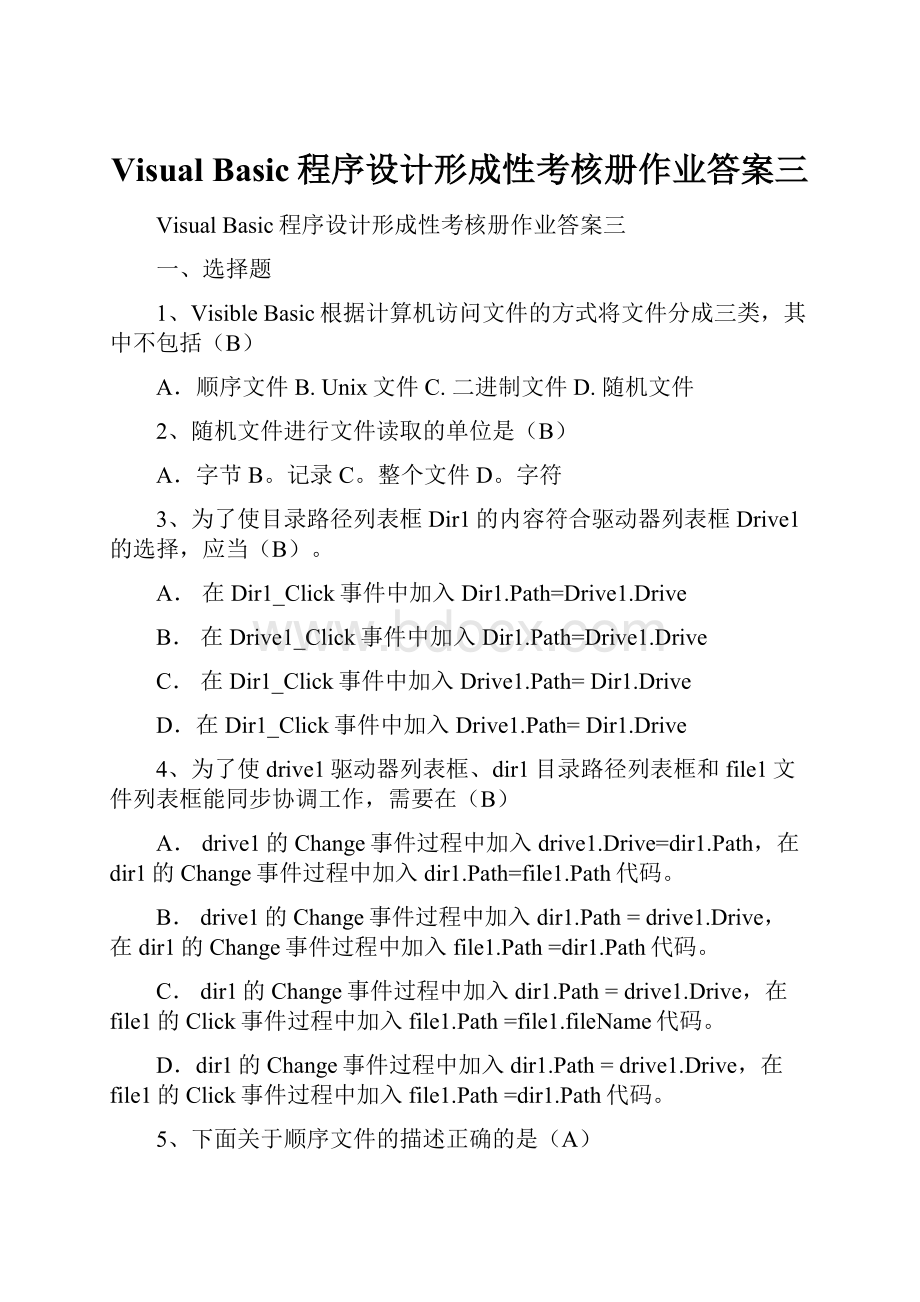 Visual Basic程序设计形成性考核册作业答案三Word文件下载.docx_第1页