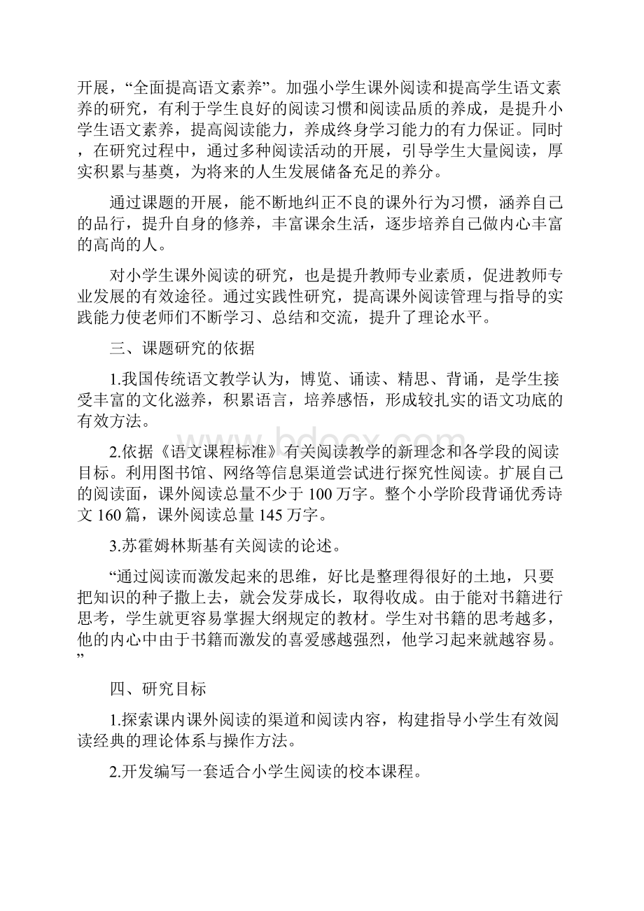 课外阅读与提升小学生语文素养课题研究报告.docx_第2页