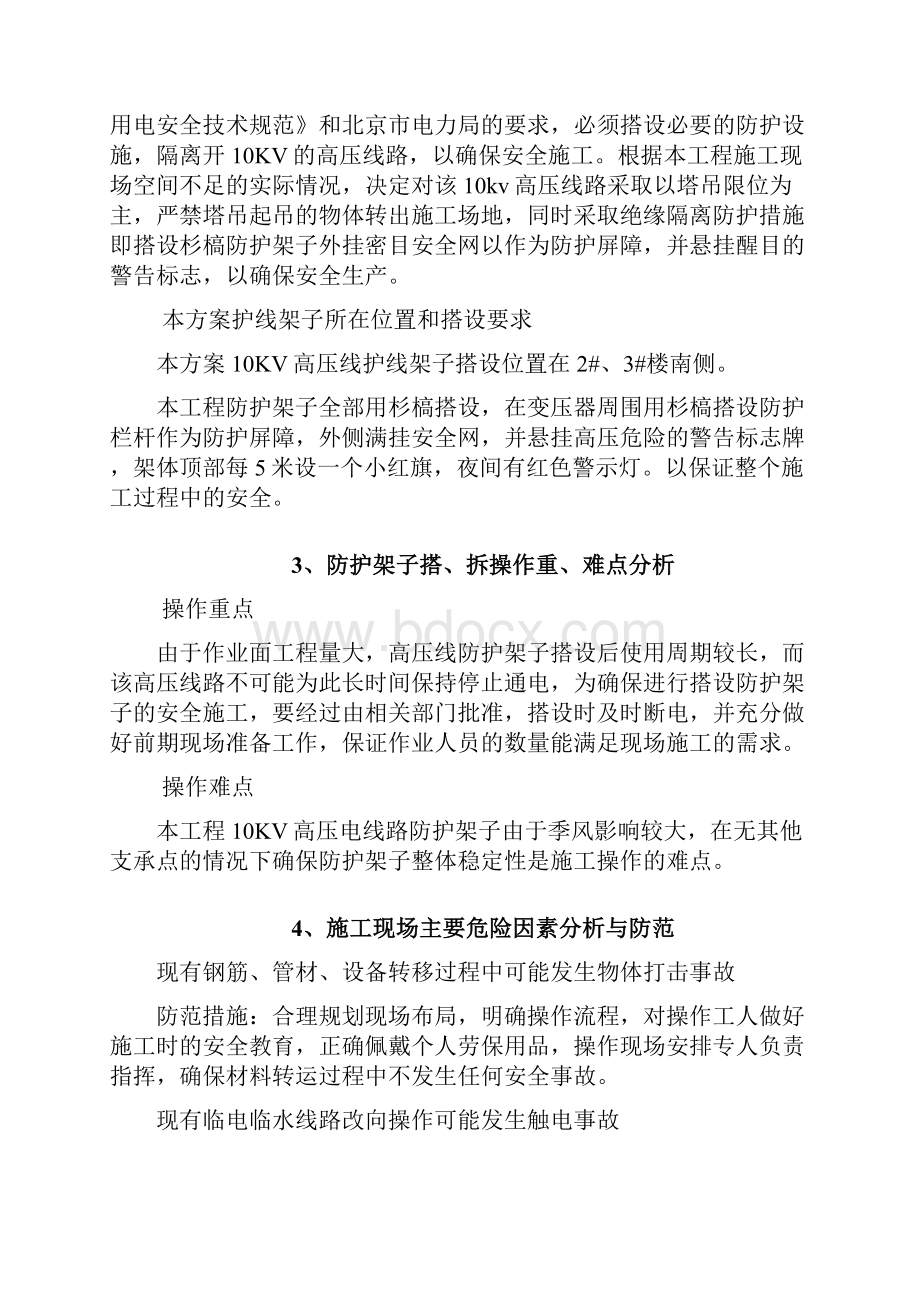 高压线防护架搭设方案.docx_第3页