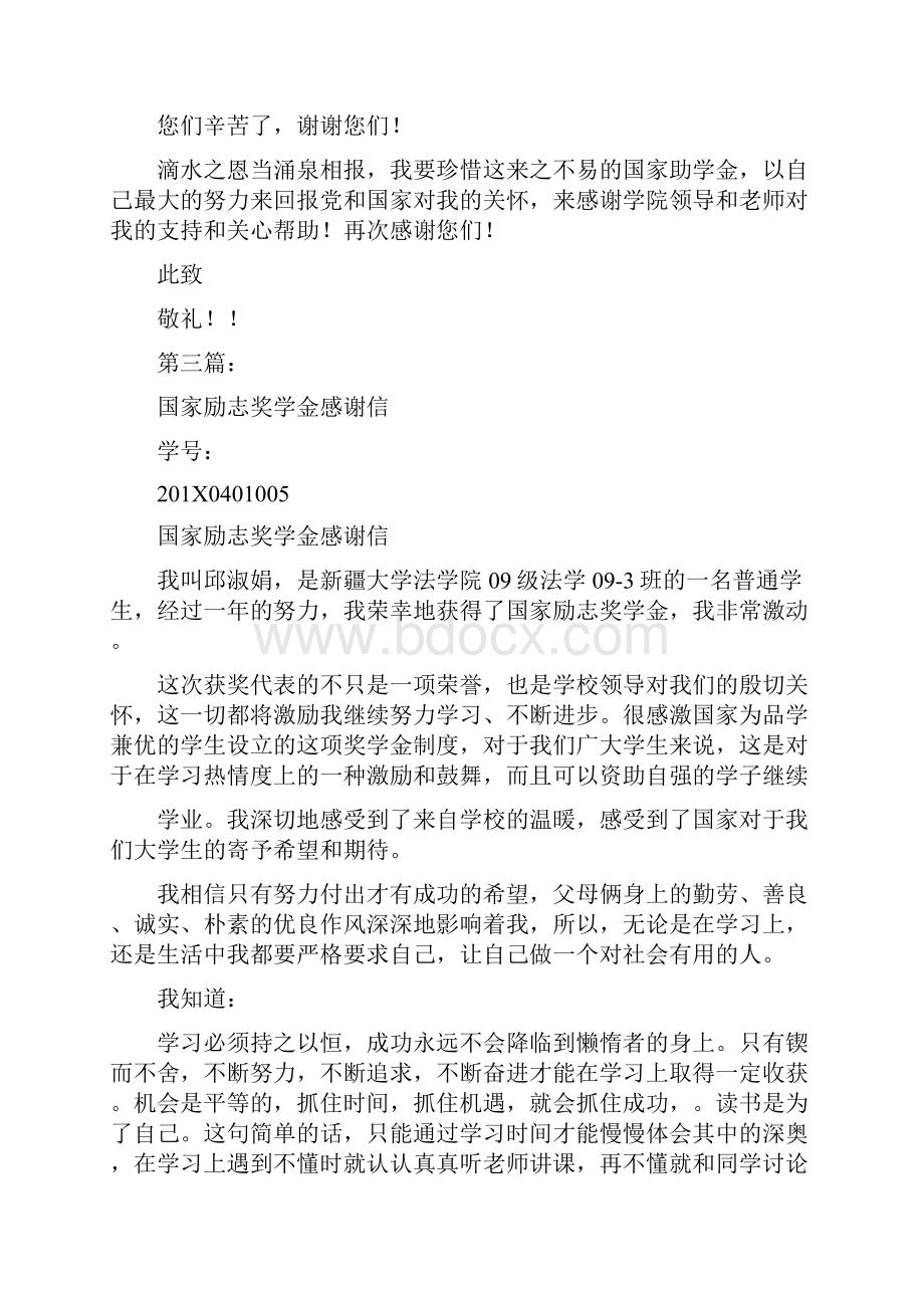 国家励志奖学金得主的感谢信完整版Word格式.docx_第3页