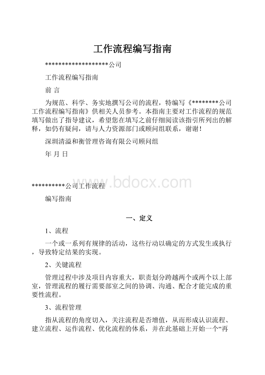 工作流程编写指南Word文件下载.docx