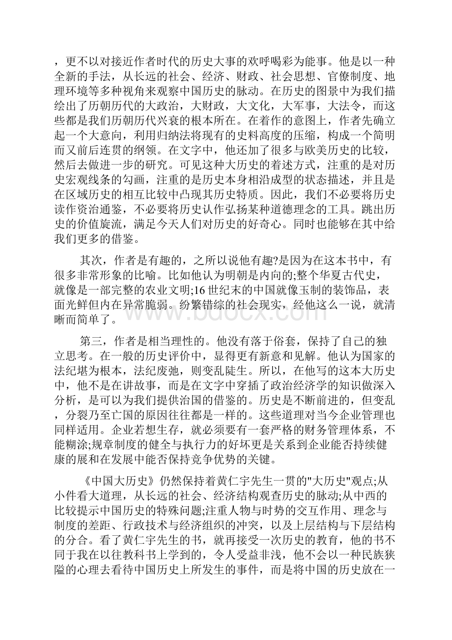 《中国大历史》心得体会.docx_第2页