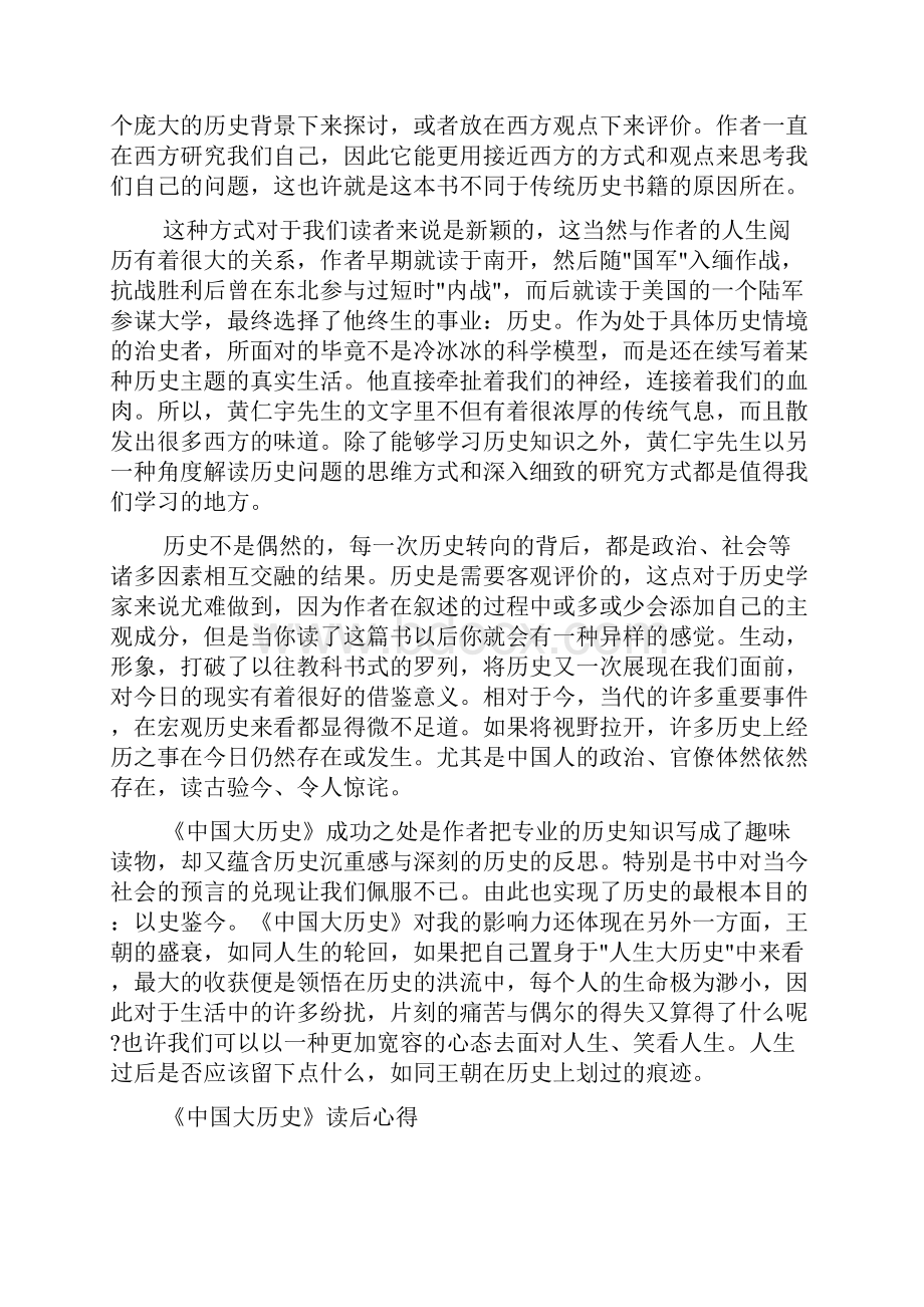 《中国大历史》心得体会.docx_第3页