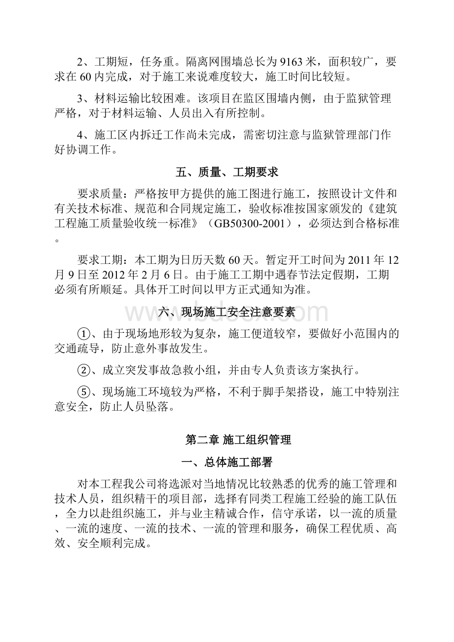 监狱钢板网施工组织方案Word文档下载推荐.docx_第3页