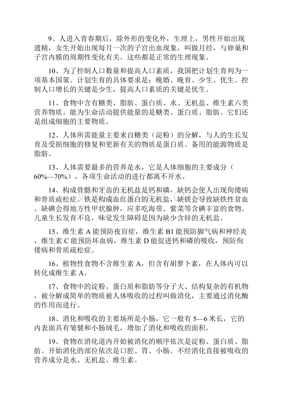 七年级下期生物复习提纲Word下载.docx_第2页