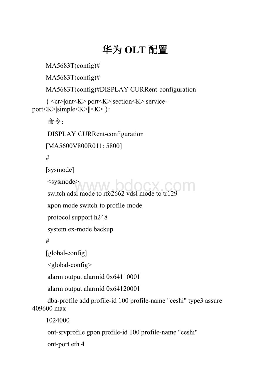 华为OLT配置.docx