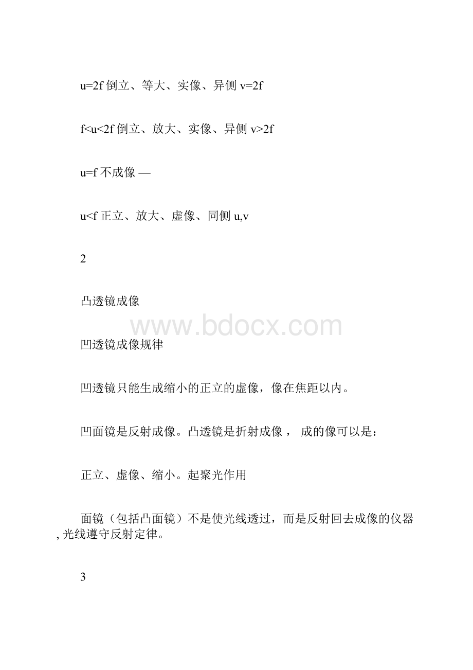 成像规律文档格式.docx_第2页