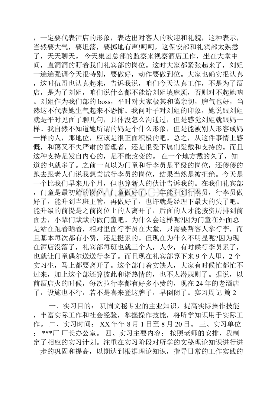 有关实习周记汇总七篇.docx_第2页