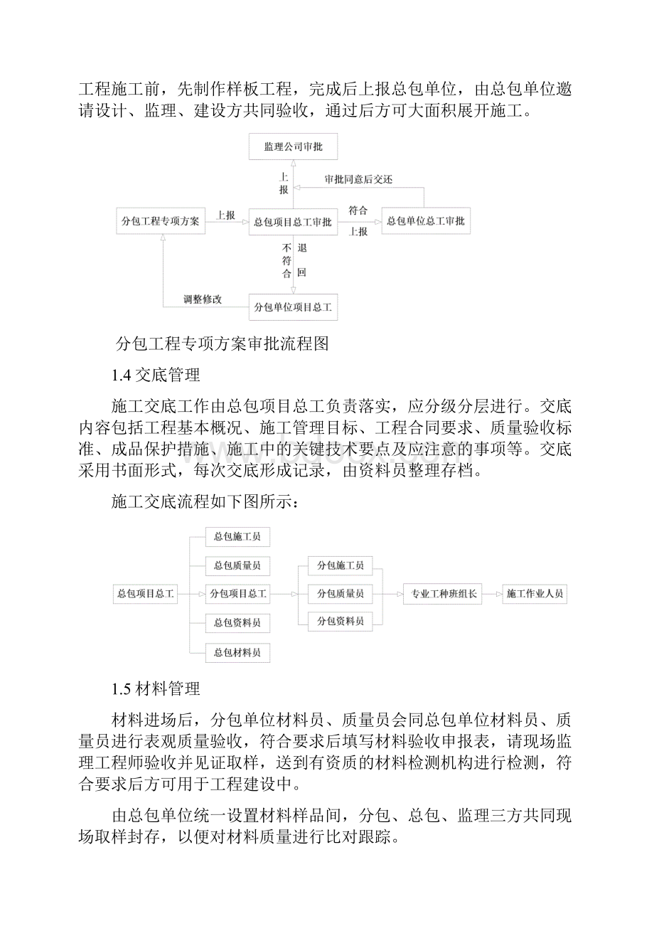 施工总承包管理系统及配合要求措施.docx_第3页