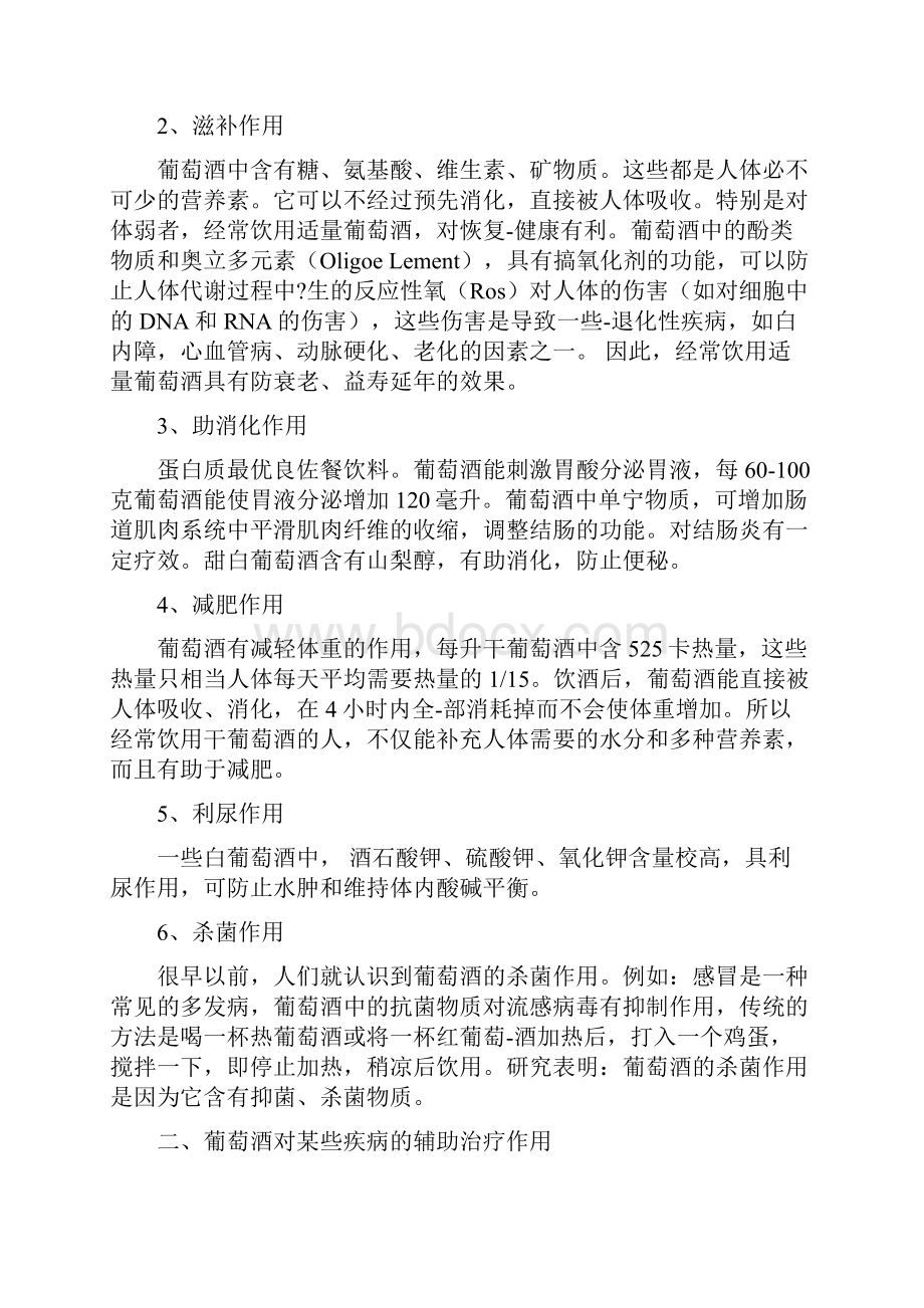 制作葡萄酒Word格式文档下载.docx_第3页