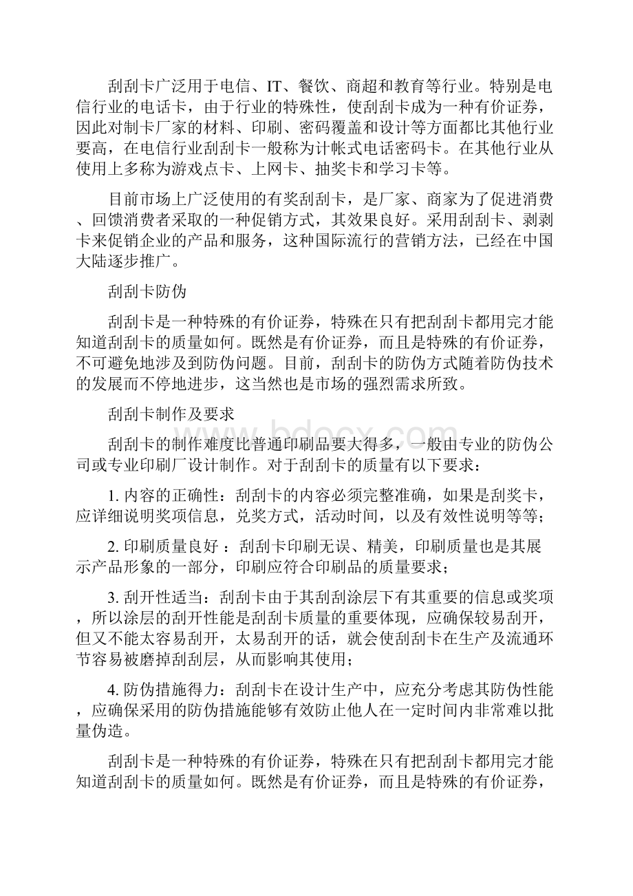 刮刮卡知识Word下载.docx_第3页