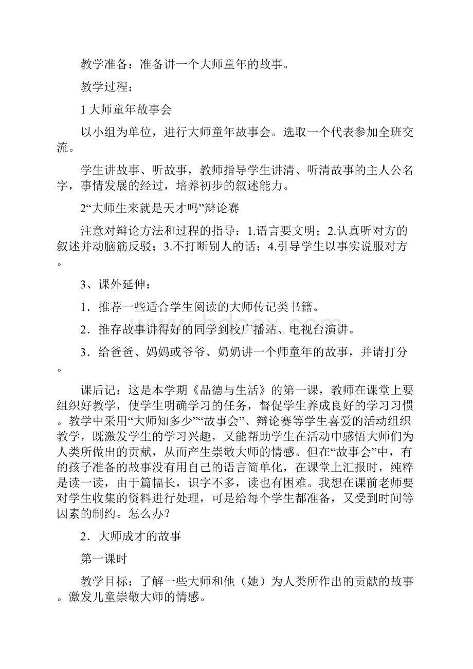 人教版小学二年级思想品德生活下册教案全集.docx_第2页