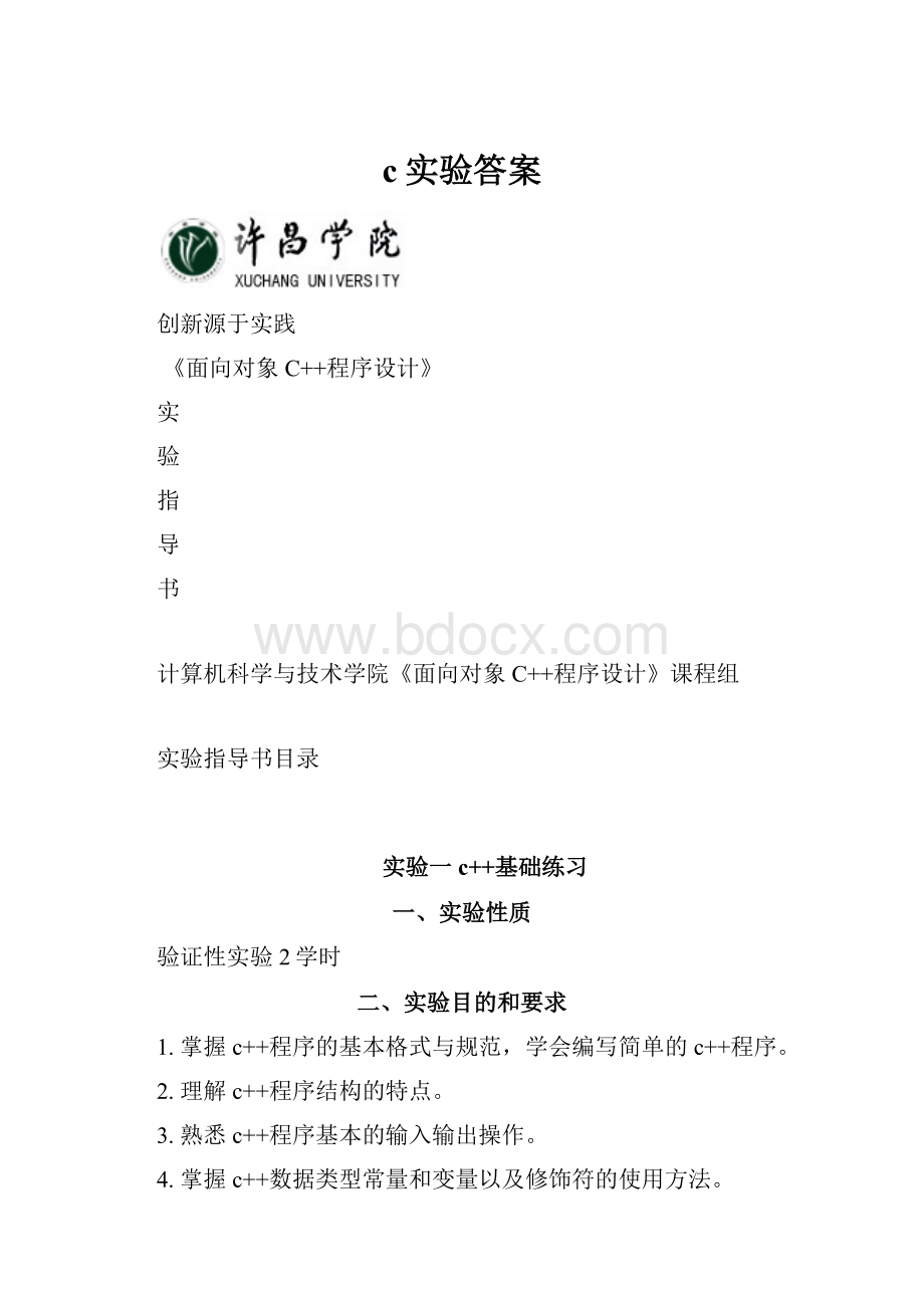 c实验答案.docx_第1页