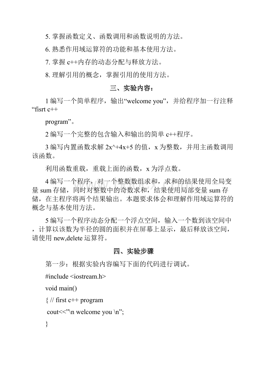 c实验答案Word文件下载.docx_第2页