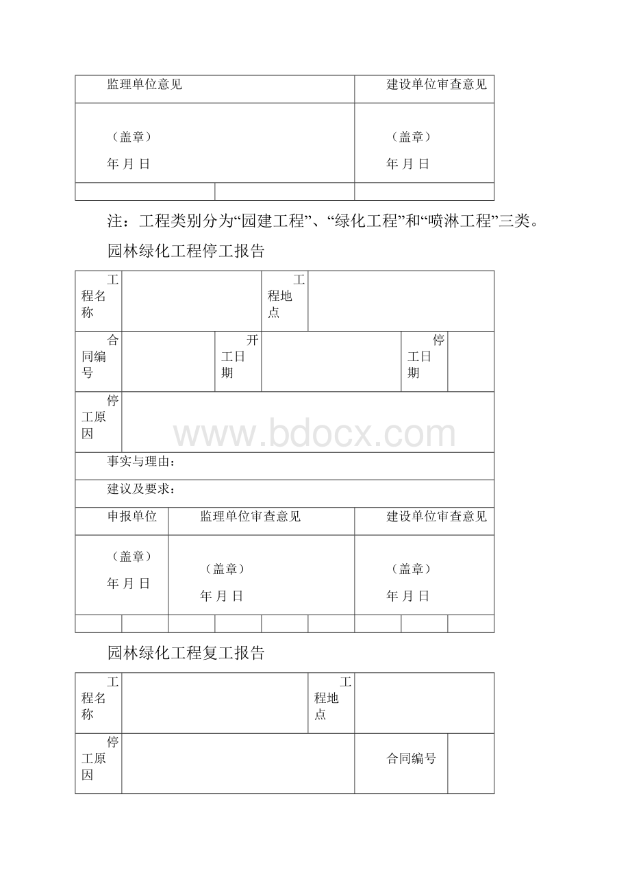 园林绿化资料表格最新完整版.docx_第2页