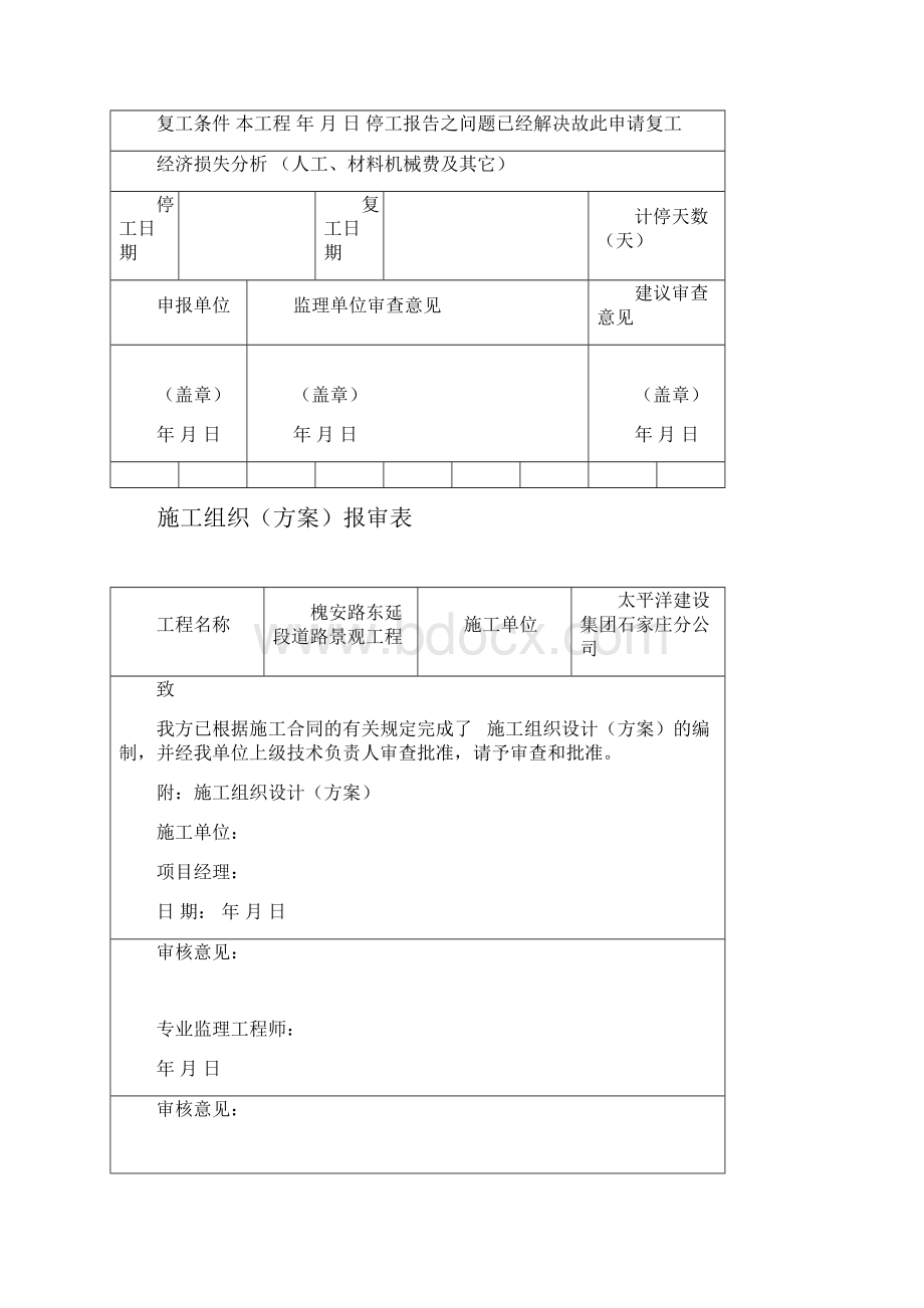 园林绿化资料表格最新完整版.docx_第3页