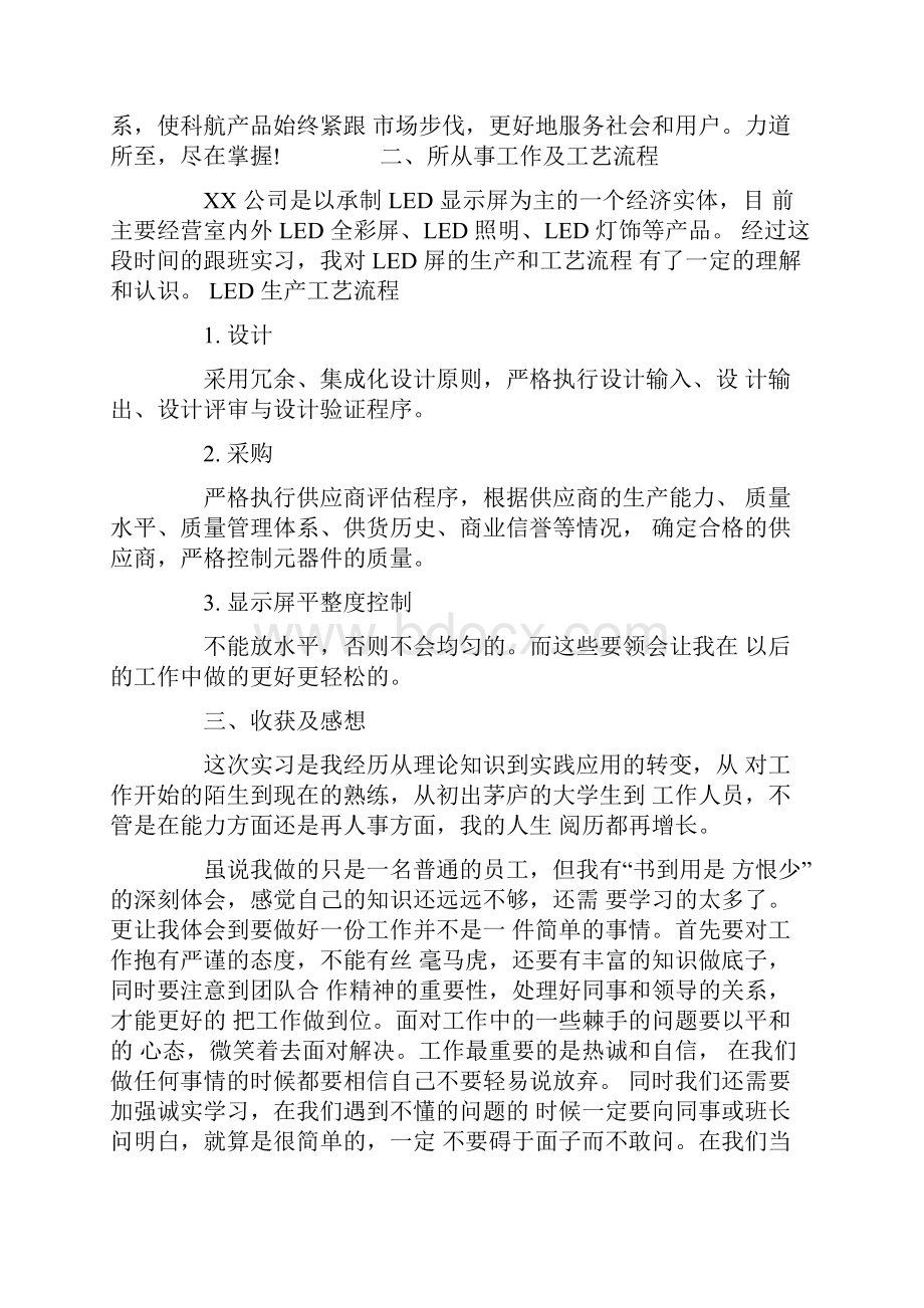 电子专业顶岗实习报告.docx_第2页