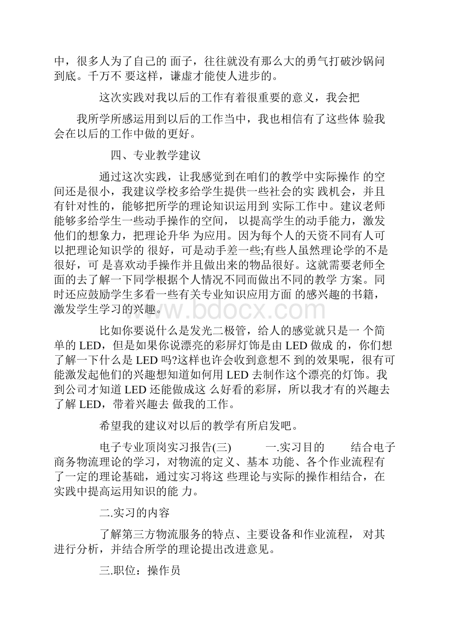 电子专业顶岗实习报告.docx_第3页