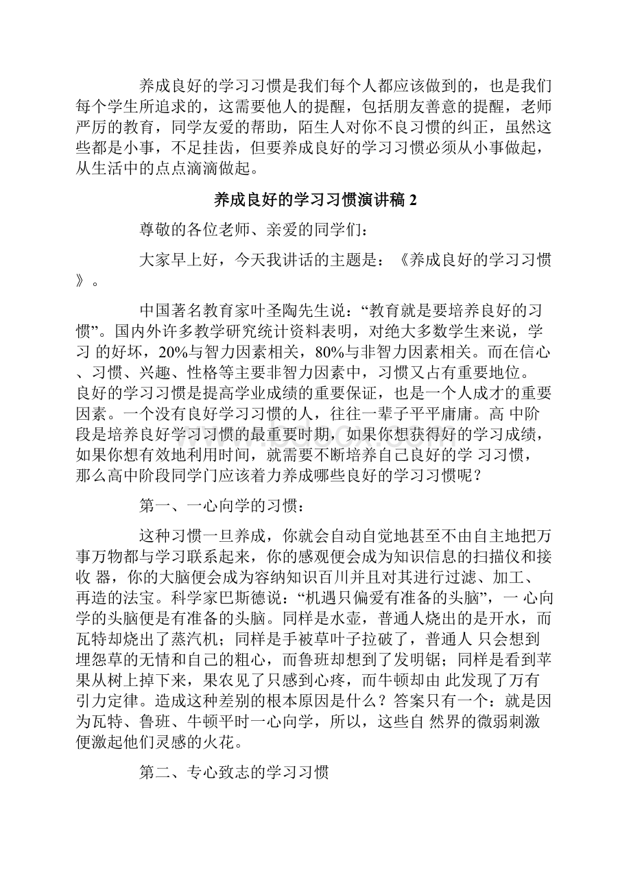 养成良好的学习习惯演讲稿4篇Word格式文档下载.docx_第2页