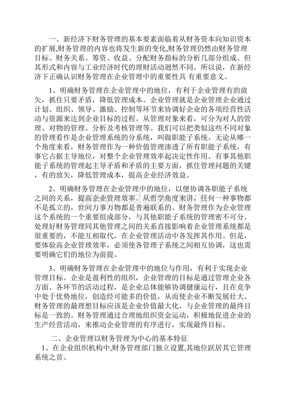 浅论企业应收账款的管理 1.docx_第2页