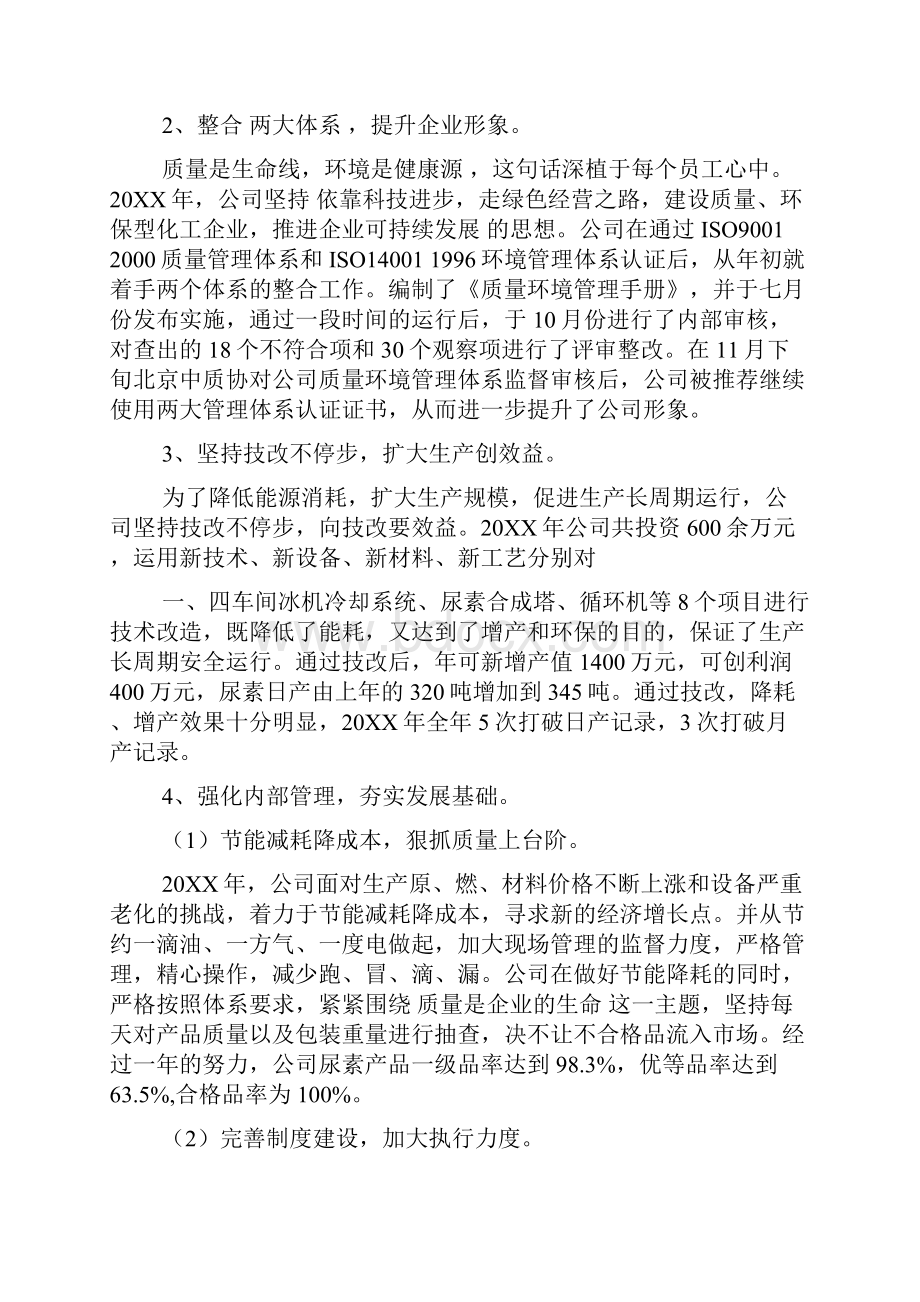 企业工作总结Word文档格式.docx_第2页