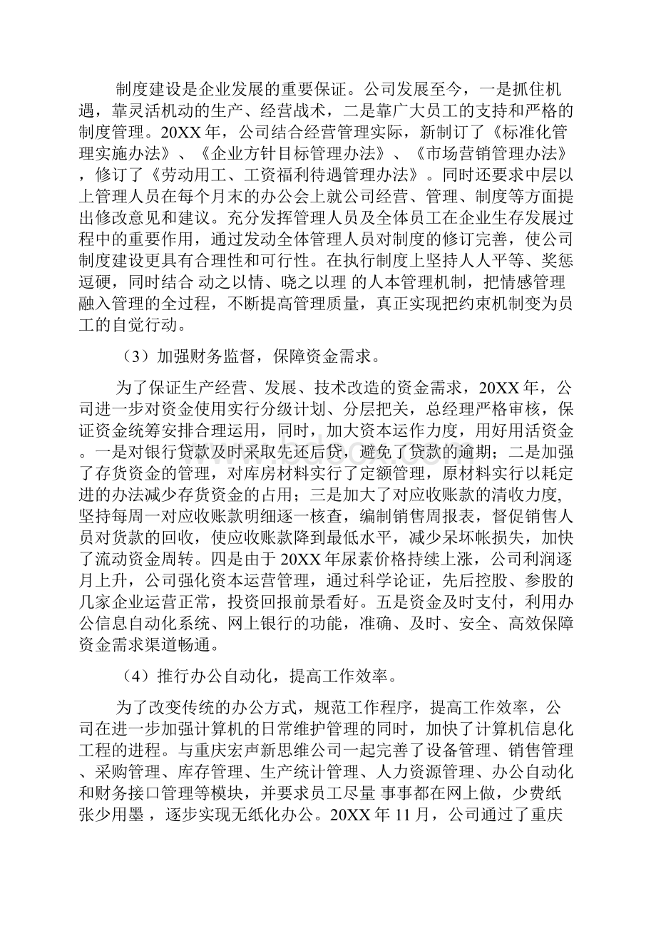 企业工作总结Word文档格式.docx_第3页