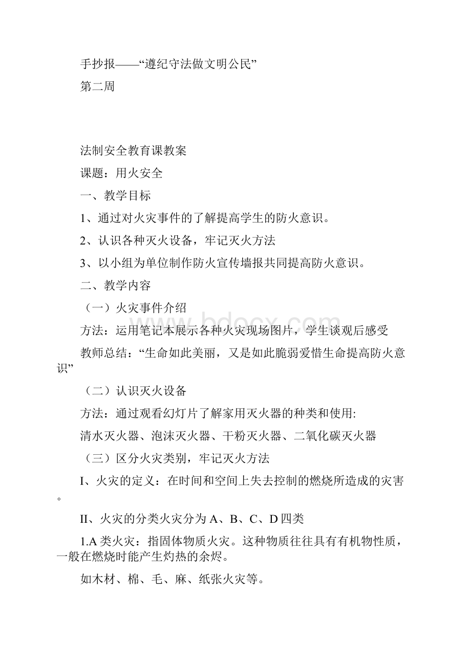 法制安全教育课教案.docx_第3页