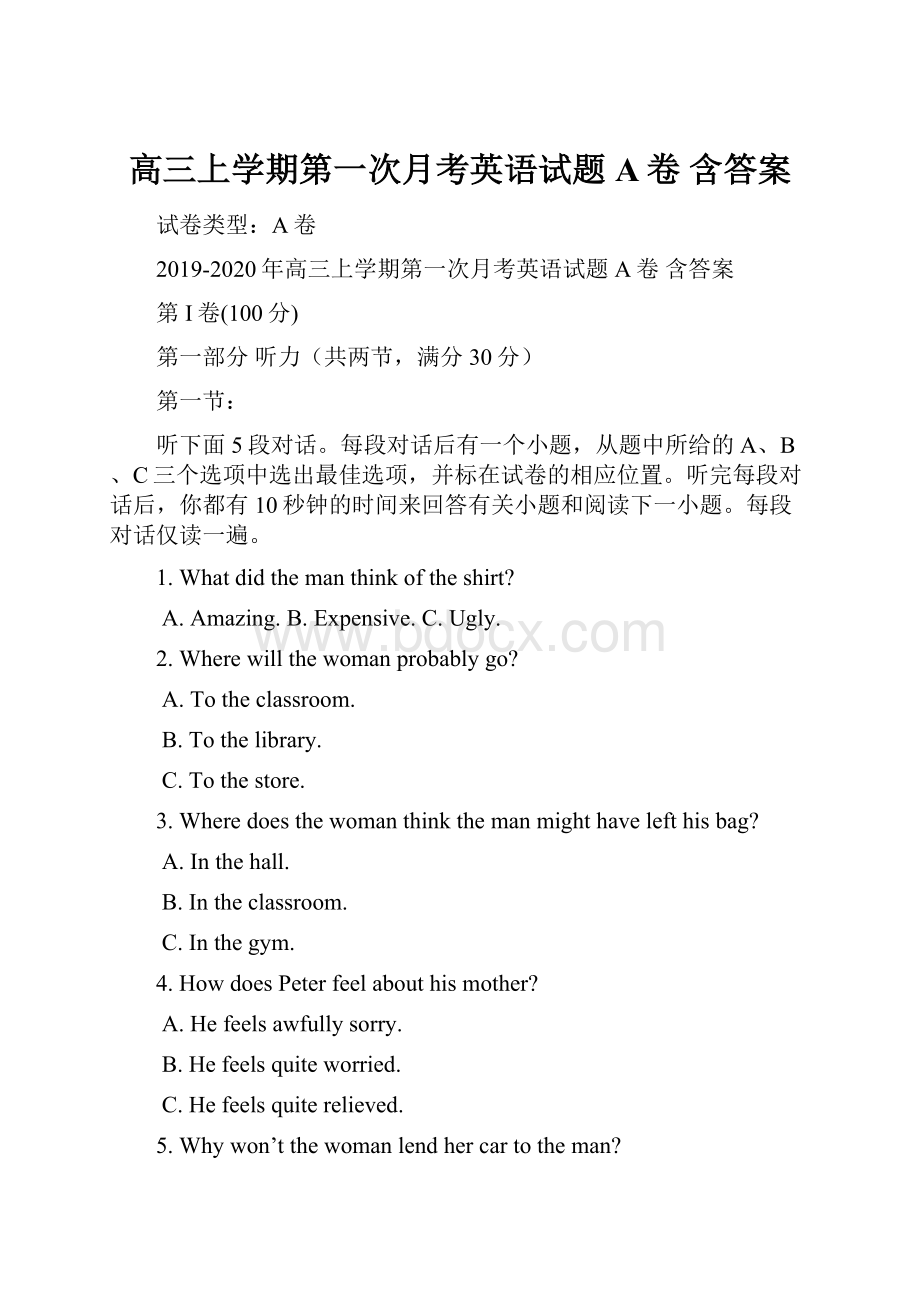 高三上学期第一次月考英语试题A卷 含答案Word文档下载推荐.docx