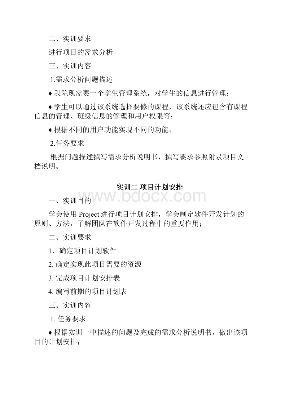 java项目办法实战实训指导书模板.docx_第2页