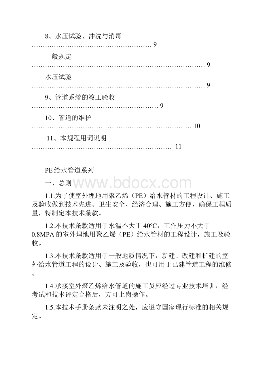 PE管材管件行业知识Word文件下载.docx_第2页