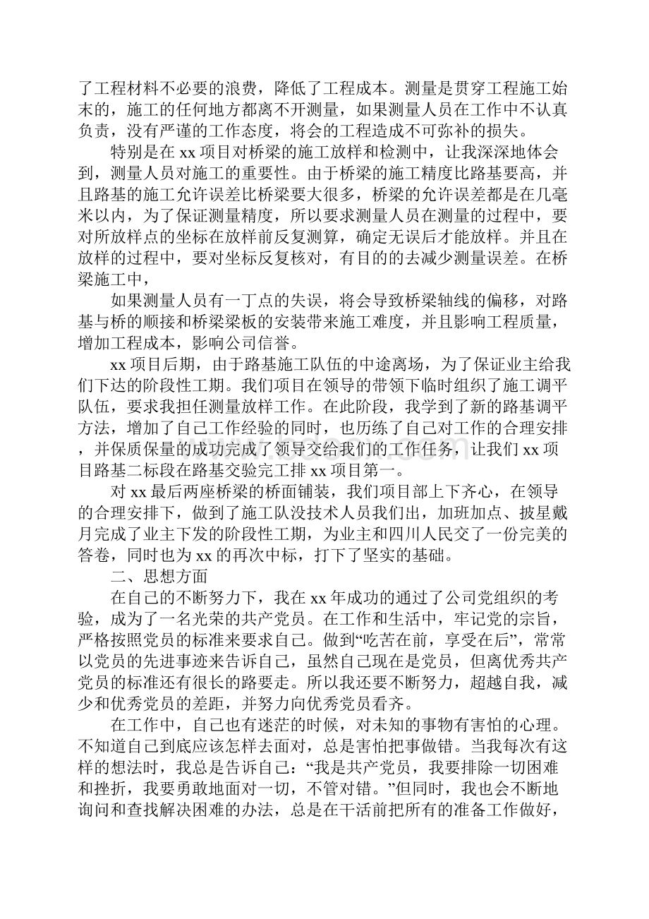 个人工作表现自我鉴定怎么写Word文件下载.docx_第2页