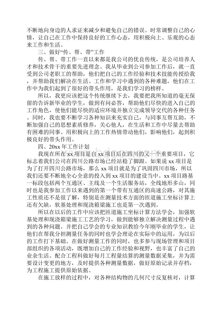 个人工作表现自我鉴定怎么写Word文件下载.docx_第3页