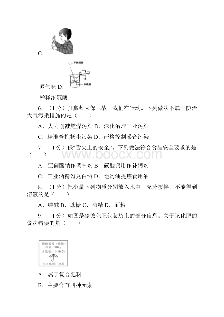 湖北省宜昌市中考化学试题解析版.docx_第2页