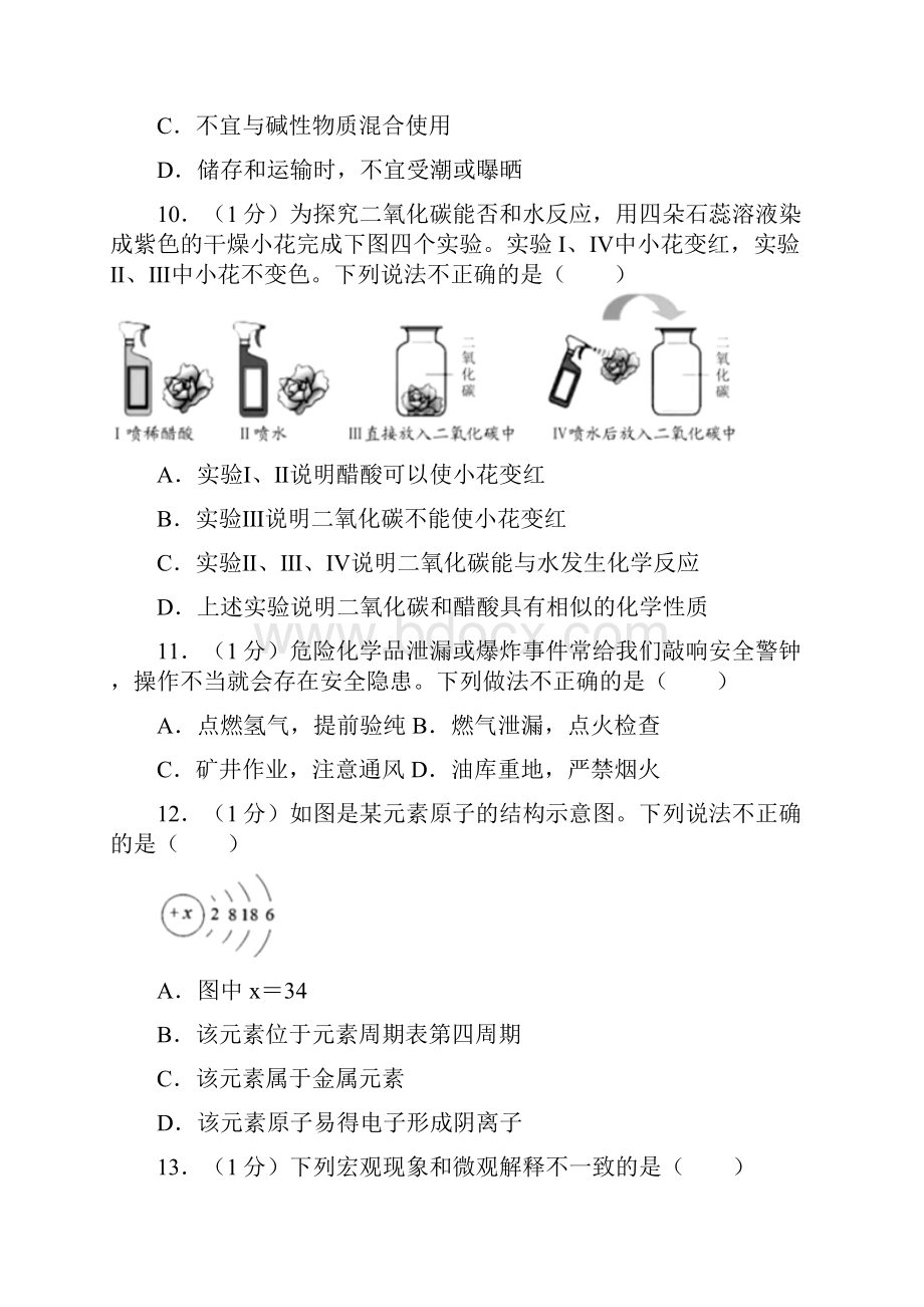 湖北省宜昌市中考化学试题解析版Word文档下载推荐.docx_第3页