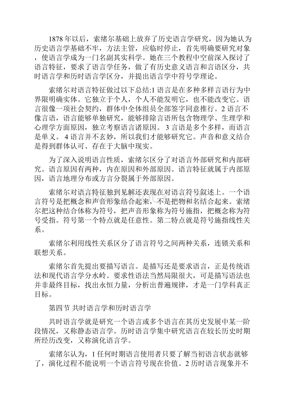 西方语言学流派备考重点笔记.docx_第2页