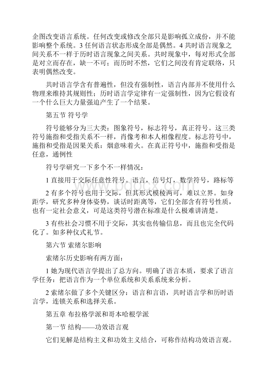 西方语言学流派备考重点笔记.docx_第3页