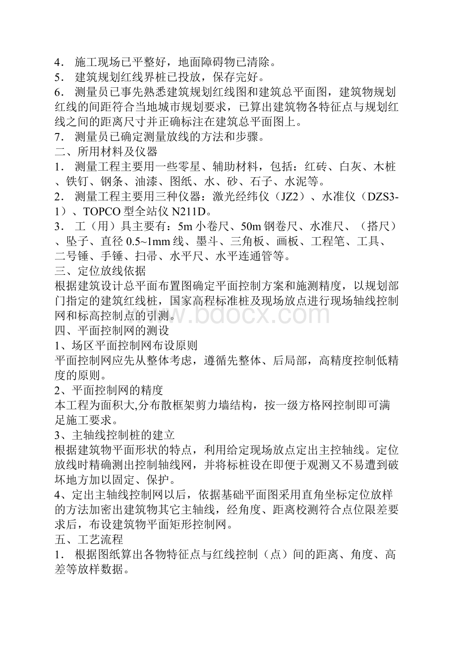 测量放线施工方案.docx_第2页