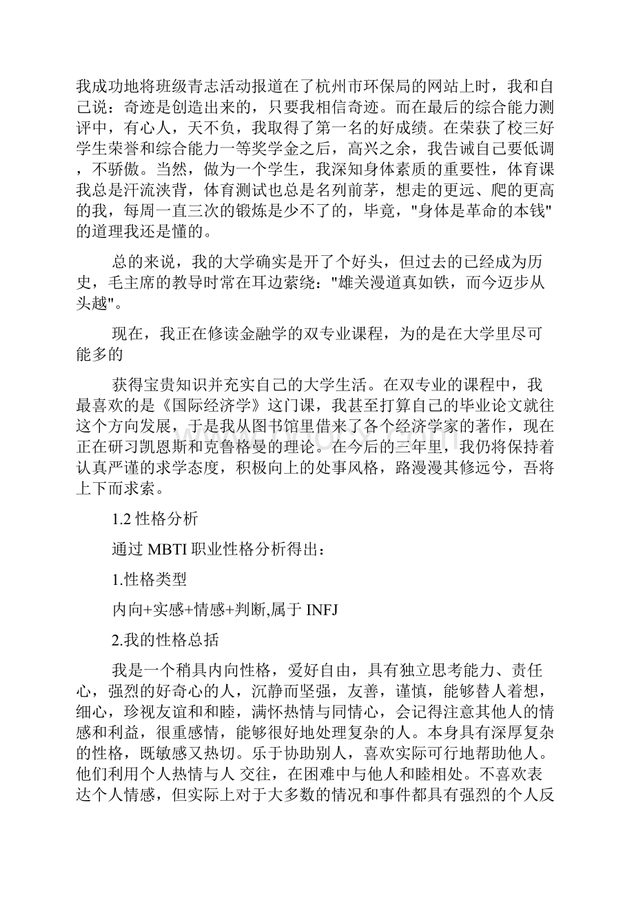 银行个人职业发展目标银行行业的职业生涯规划书.docx_第2页